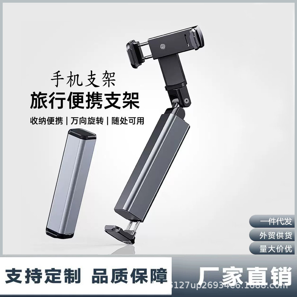 Travel Phone Holder for High-Speed Rail, Airplane, Portable Desktop, Rotating, Telescopic, Foldable, Train Travel, Portable
