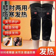 跨境多功能电加热护膝冬季保暖老寒腿膝关节热敷神器防寒发热护膝