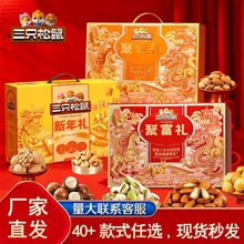 三只松鼠坚果礼盒年货节送礼零食年货节礼品走亲戚礼盒员工福利