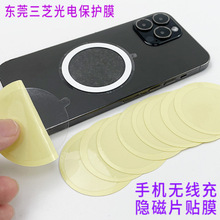 现货pvc圆形方形手机背面引磁片保护膜  铁片磁吸pet透明隔离膜