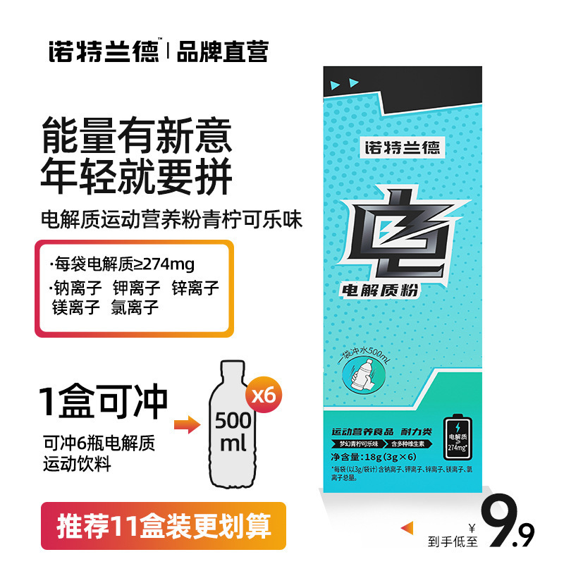 电解质冲剂电解质水运动饮料官方健身能量粉充能糖|undefined