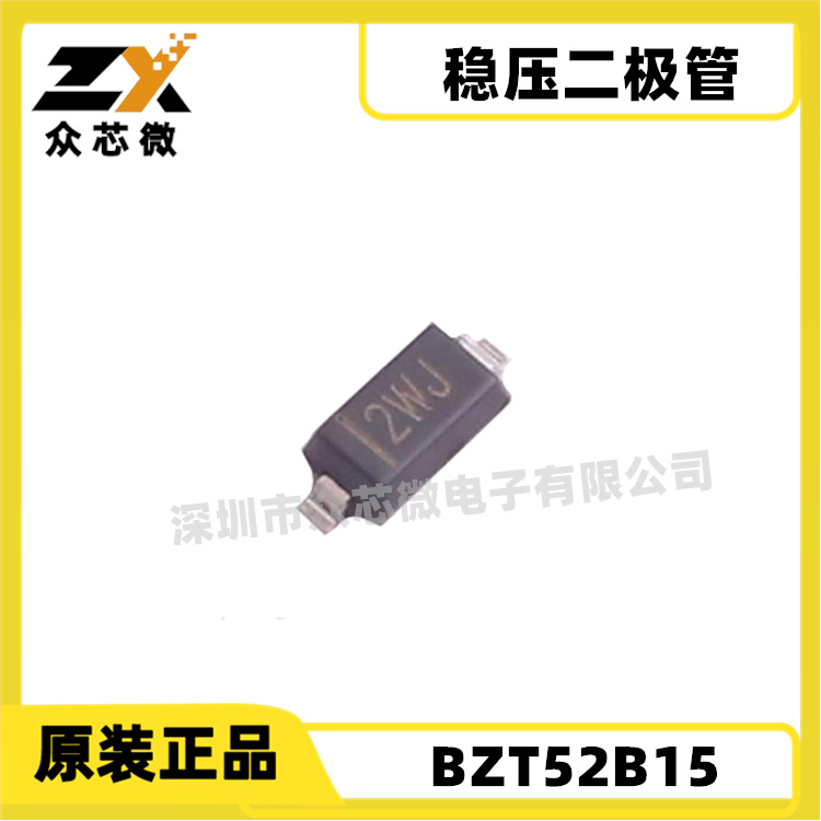 原装现货BZT52B15  丝印2wj  SOD-123 15V 14.7V~15.3V  350mW