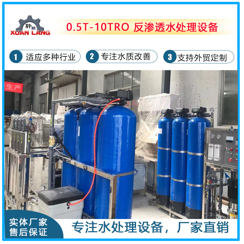 工业高纯水处理设备大型工业去离子软化水净水机反渗透过滤设备