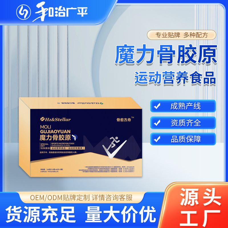 魔力骨胶原特殊膳食运动后恢复60片/瓶非变性II型胶原蛋白礼盒装