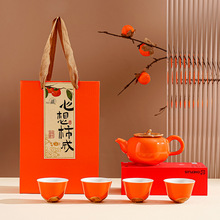 创意心想柿成餐具套装新中式陶瓷柿子茶杯茶壶伴手礼礼盒装logo
