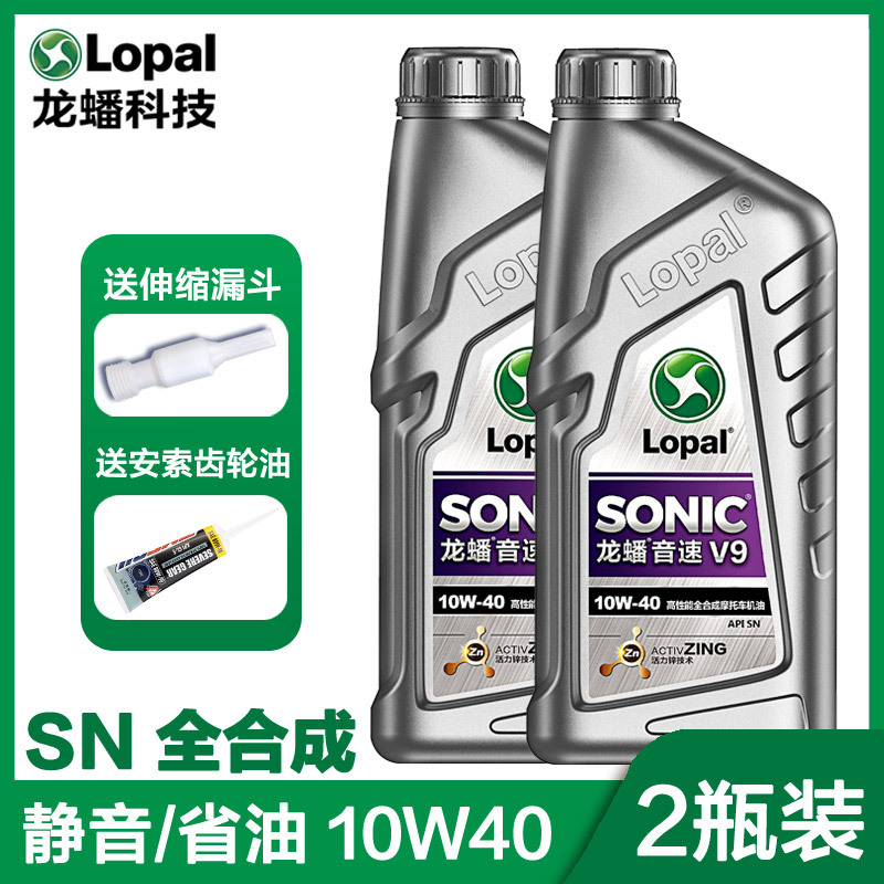 Lopal motorcycle engine, CF Moto Diesel Engine Oil - full-synthetic-sonic-v9-10w40-2-bottles-with-brand-gear-oil-default