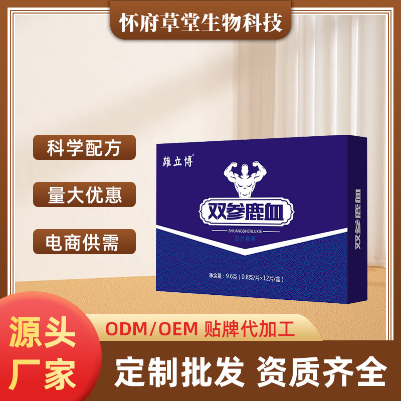 源头工厂 雄立博 双参鹿血压片糖果 药食同源 现货批发 支持代发