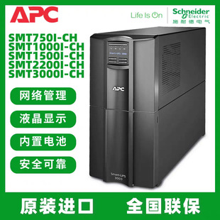 Apc Online Ups Power Supply Smt1500I-Ch Online Interactive 1000W/1500Va Uninterruptible Power Supply