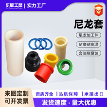 尼龙轴套定制加工含油耐磨塑料t型套耐高温尼龙管mc浇筑尼龙衬套