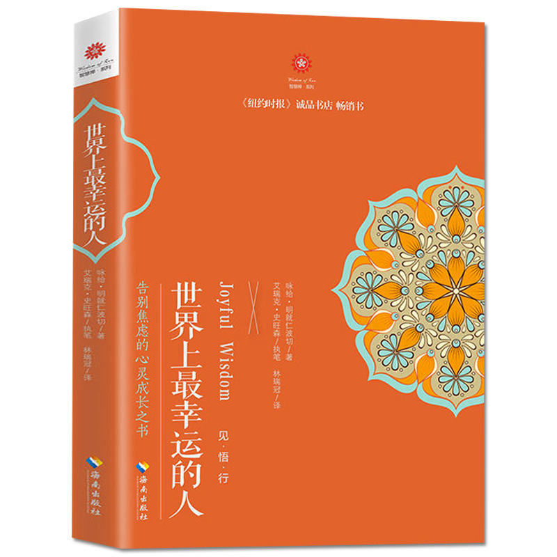 本物の世界で最も幸せな人 + 世界で最も幸運な人 ブック チベットの達仁ポチェの瞑想方法|undefined