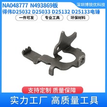 �Â�NA048777 ��D25032 D25033��N늄ӹ������N493869