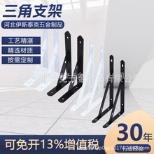 批发加厚直角三角支架 壁挂层板置物架铁艺支架 不锈钢五金固定架