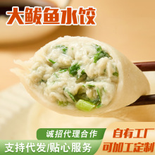 厂家批发品质保障 多种口味 养马岛非遗海鲜大鲅鱼水饺