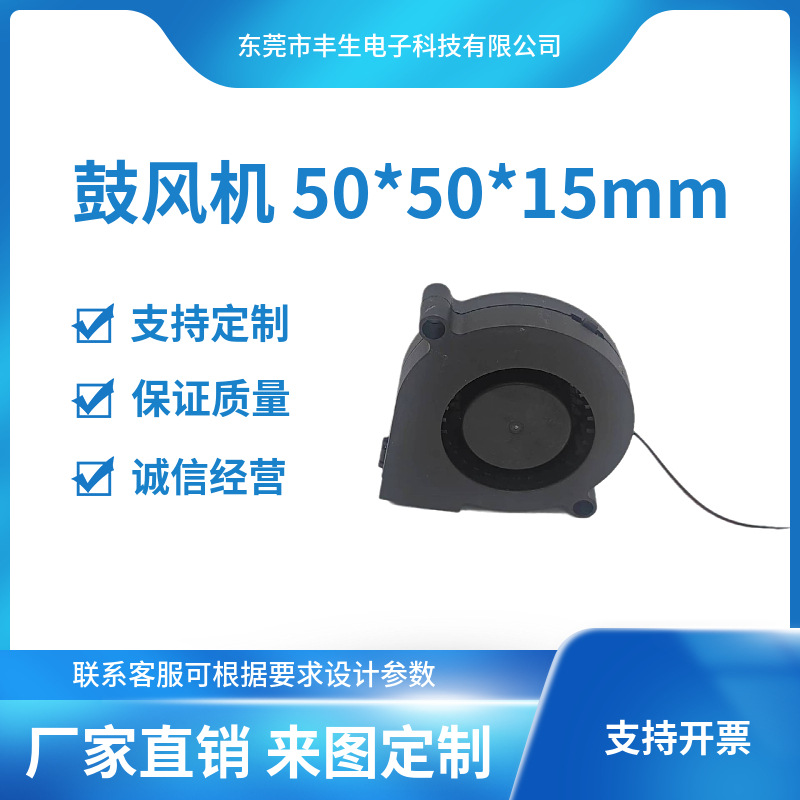 厂家直销 5015DC5V12V24V鼓风机 液压轴承 规格齐全直流散热风机