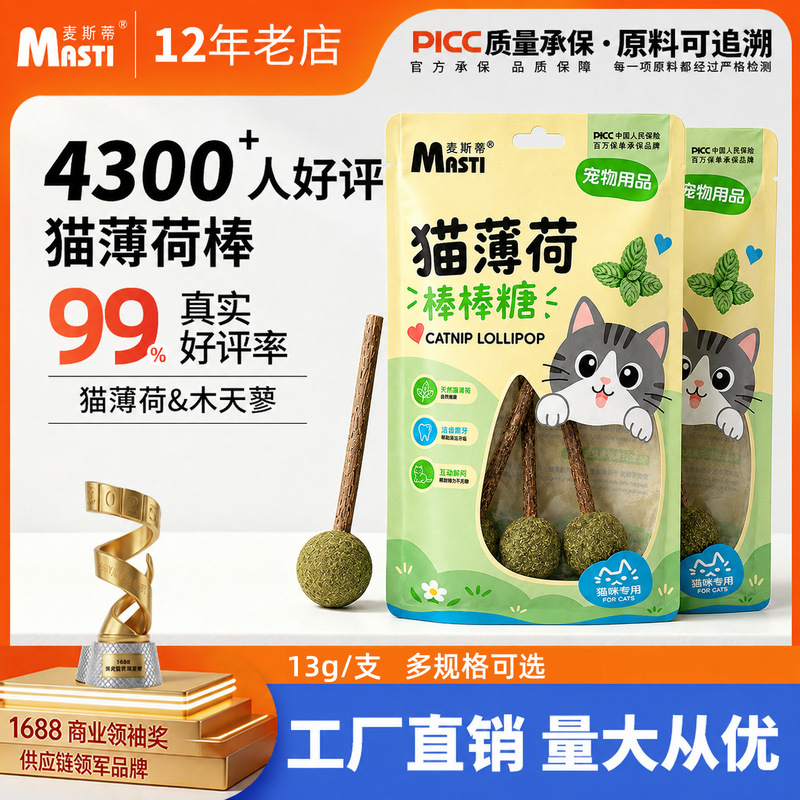 Max Kitty Mint Lollipop 3-Pack Wooden Polygonum Toy Chongguo Cat Teething Stick Cat Mint Ball Max Kitty Mint Lollipop 3-Pack Wooden Polygonum Toy Chongguo Cat Teething Stick Cat Mint Ball