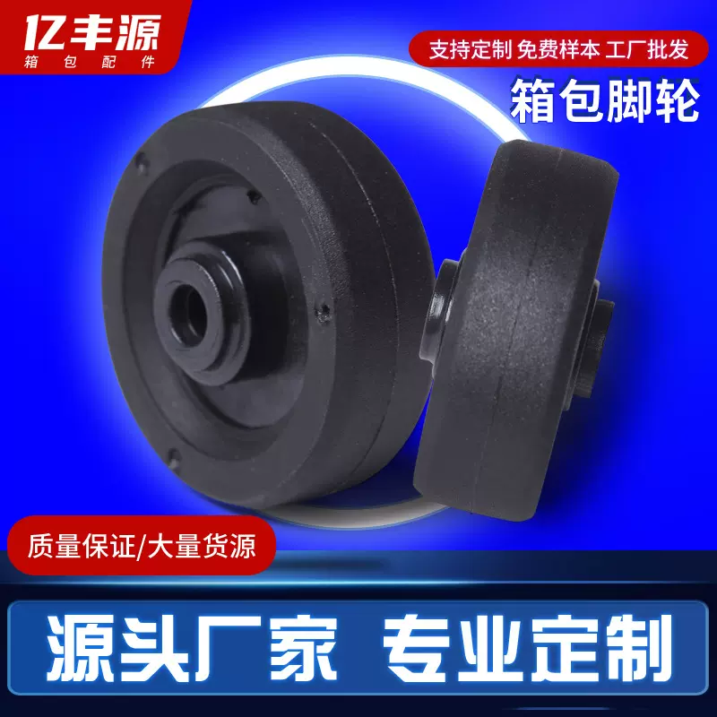塑胶实用耐磨旅行箱箱包轮子 静音减震拉杆箱脚轮厂家直供小批量