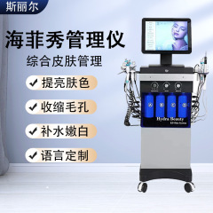 海菲秀多功能皮肤管理综合仪大小气泡仪器美容院专用大汽泡吸黑头
