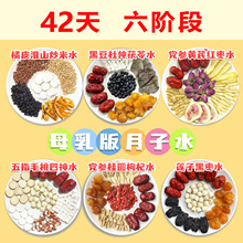 月子水月子茶材料包产后剖腹产小月子调理42 30天月子水真空包装