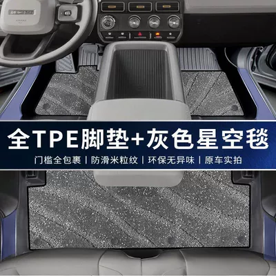 Surround Icar Threshold V23 | Universal Foot Pad - double-layer-tpe-upgraded-package-threshold-gray-starry-sky-blanket-icar-v23-25-models-thickened-rice-grain-pattern