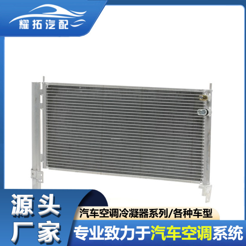 适用于TOYOTA丰田雷凌/PRIUS 2008-2015汽车空调冷凝器8846047150