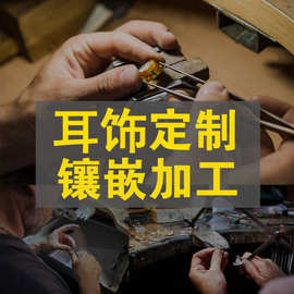 耳环定制S925纯银镀18K金耳坠一件定制耳饰女黄金首饰加工厂