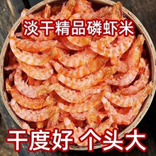 壳淡干虾仁头米去南极磷虾海鲜类虾米去海米干货淡干补钙无盐其他