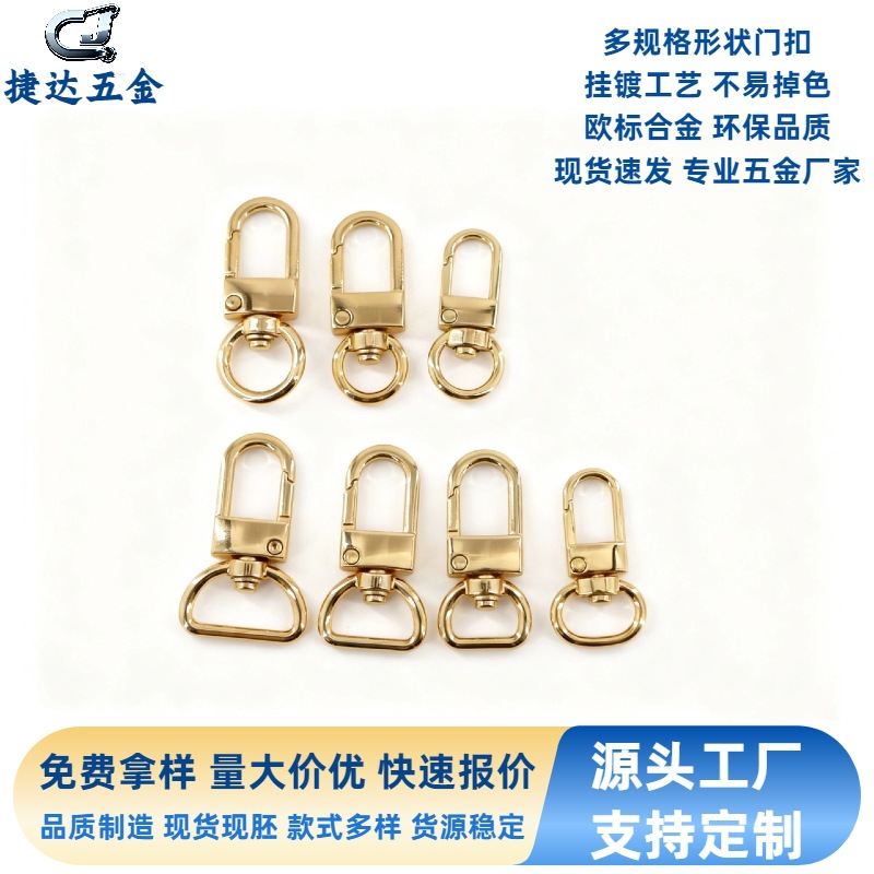 箱包手袋钩扣5分6分D尾门扣金属环保合金钥匙扣女包肩带五金配件