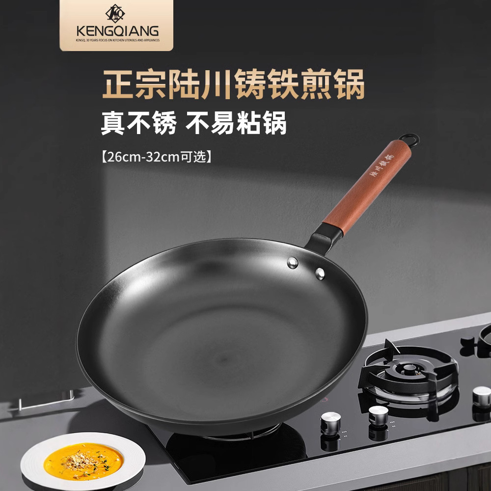 Sartén de hierro fundido Lu Chuan, sartén sin recubrimiento para uso doméstico, sartén para bistec, sartén para huevos, sartén antiadherente, sartén para tortitas para cocina de inducción