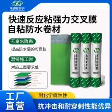 交叉膜自粘防水卷材 工程基建预铺自粘CPS快速反应强力交叉膜卷材