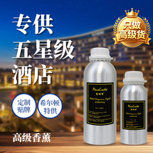 1000ml高级酒店希尔顿香薰精油补充液大容量桶装持久留香无火香熏