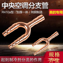 美的专用原厂U型01 02 03 04C  05C中央空調分支器分歧管其他