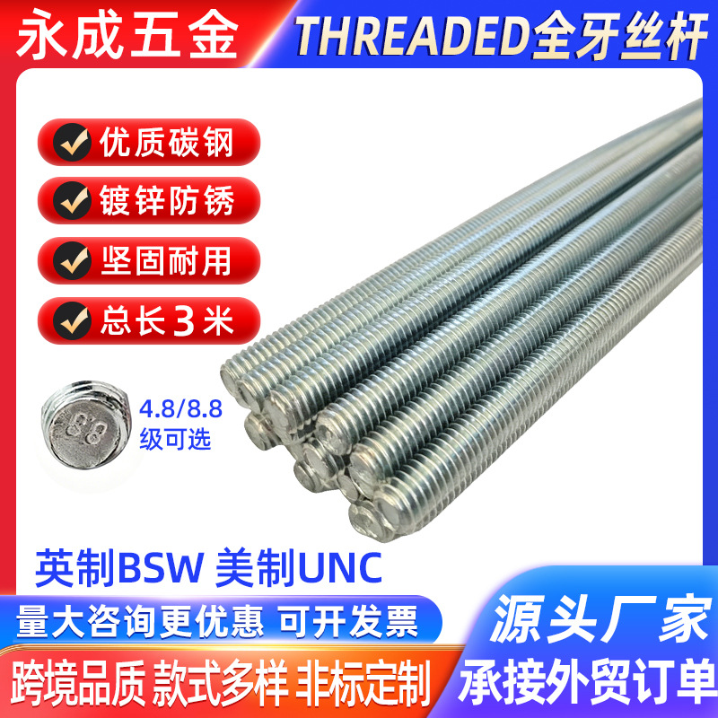 定制THREADED螺杆全牙丝杆3米牙条全牙螺纹杆镀锌丝杆厂家批发