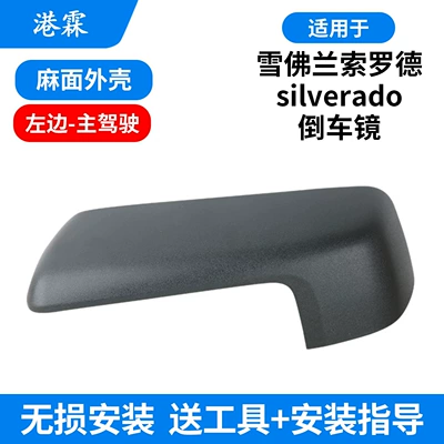 Housing 19-25 Silverado Rearview | Rear mirror/rearview mirror assembly - primer-shell-left