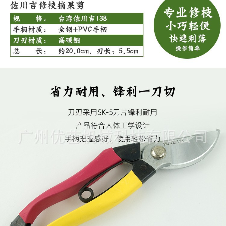 台湾佐川吉138园艺修枝剪剪刀果树不锈钢绿化园林花艺剪子工具剪