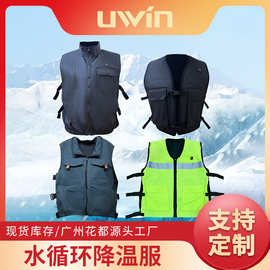 水循环制冷衣高温户外作业工作服tpu水冷服夏季防暑制冷降温马甲