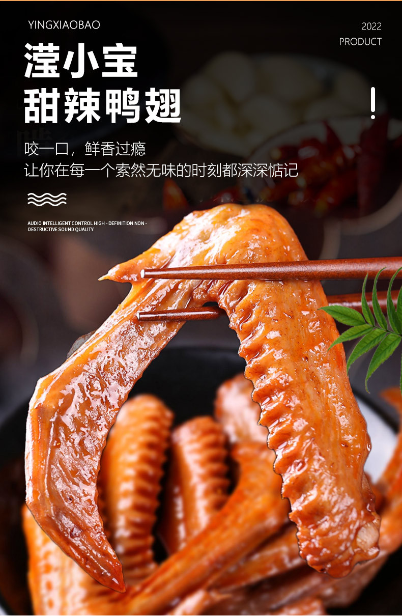 甜辣鸭翅_03