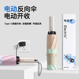 创新彩胶反向电动伞智能全自动雨伞女士高颜值防晒遮阳伞带礼盒
