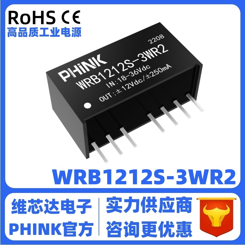WRB1212S-3WR2 宽压9-18V转12V250mA稳压单路输出 DC-DC电源模块