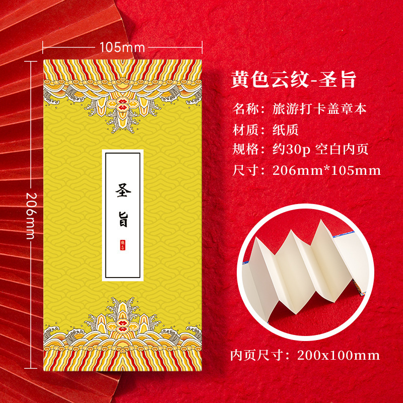 旅游打卡盖章本定制国潮宫廷风系列风琴折奏折通关文牒空白打卡本|undefined