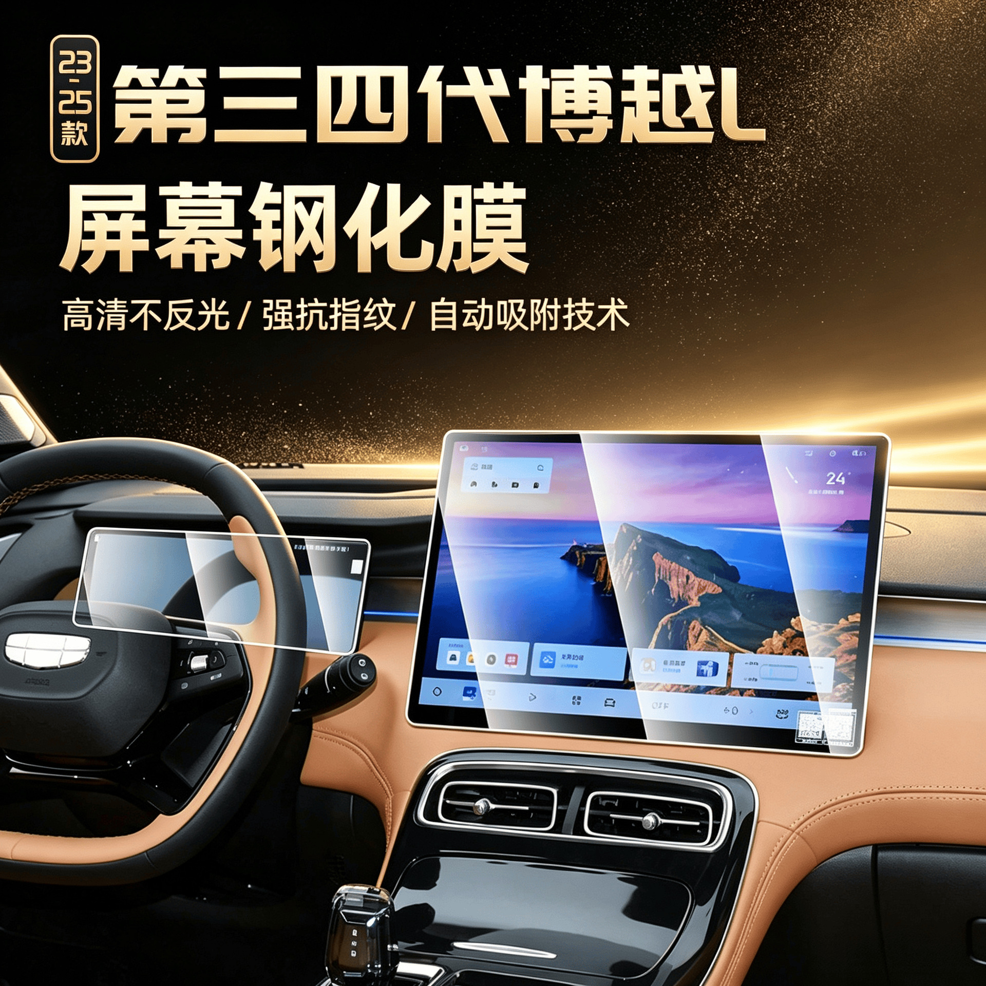 24-25 Model Boyue L Tempered Glass Interior Protection Film for Center Console Screen, Navigation, and Dashboard - High Definition Blue Light Filter