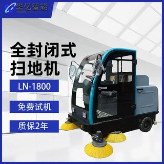 全封闭式电动扫地车驾驶式市政环卫清扫车LN-1800全封闭式扫地机