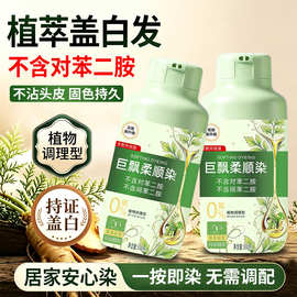 不含对苯二胺巨飘植物纯染发剂一按即染盖白发泡泡染发膏不沾头皮