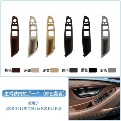 Applicable to BMW 5 Series Door Inner Handle 520 523 525 528 530 Interior Handle Glove Inner Armrest (Armrest, handle, handle) - left-front-handle-color-message