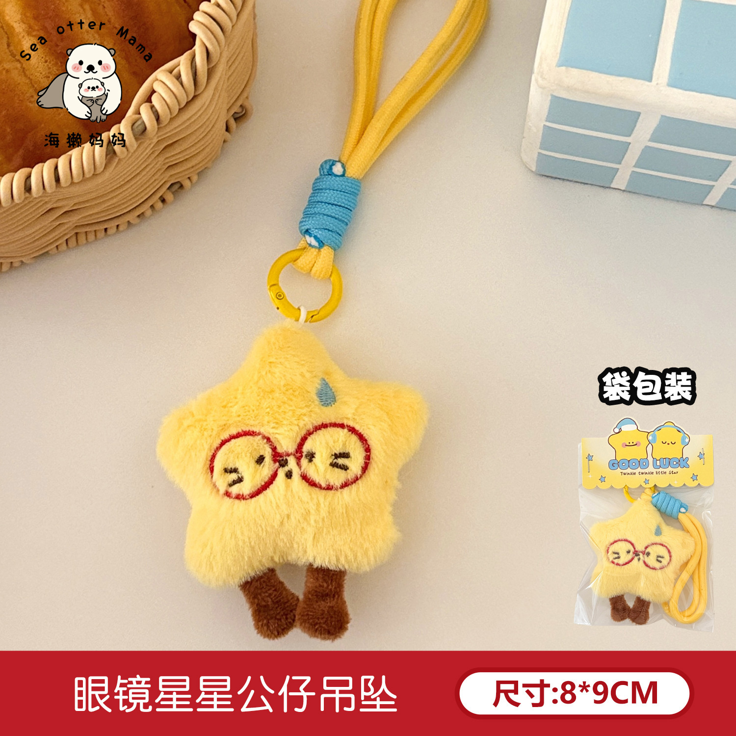 Linda chica de peluche muñeca estrella colgante creak llavero accesorios estudiante mochila adornos al por mayor