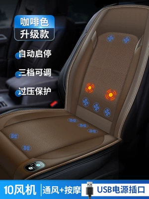 Blower Seat Cushion Summer Ice Cool pad - 5v-coffee-color-10-high-turn-fan-ventilation-massage-start-and-stop