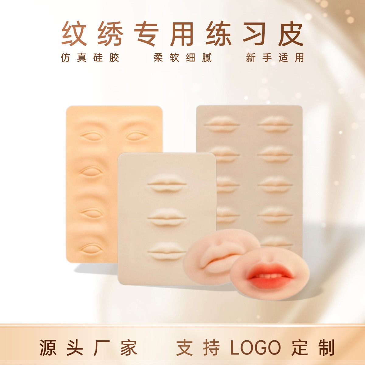 3D silicone eyebrow, eyeliner, and lip tattoo practice skin - suitable for beginners and those seeking practice.