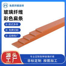 彩色玻璃纤维扁条实心高强度玻纤扁条玻璃纤维弓片 玻纤方条批发