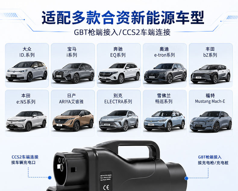 GBT to CCS2 DC 400A charging adapter for Hong Kong, Macau, and mainland China vehicles to Europe