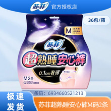 苏菲安心裤超薄夜用裤型卫生巾M码2片安全裤可整箱批发代安心夜用