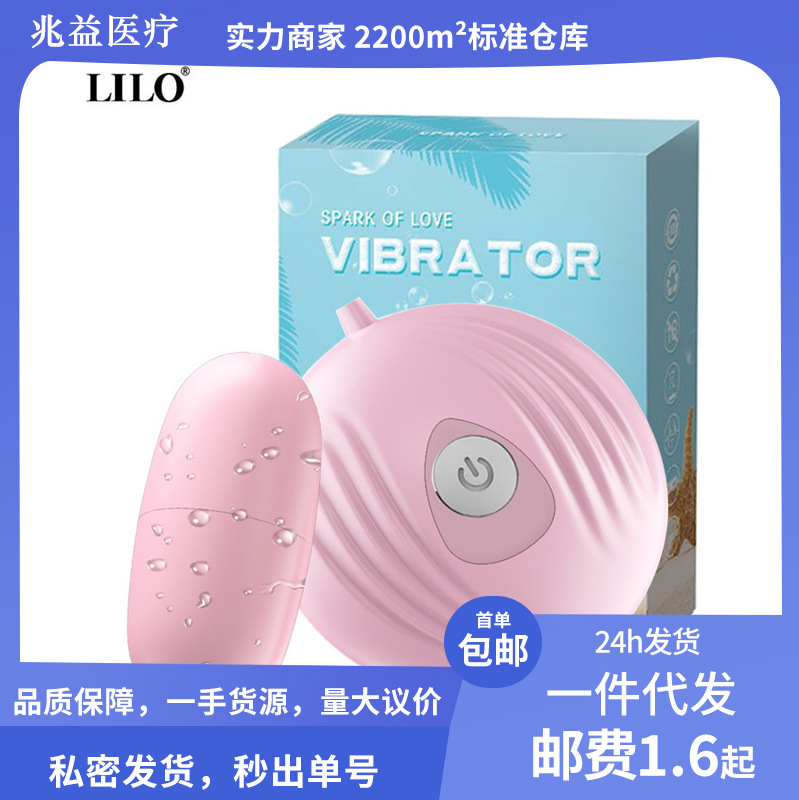 Laile small shell vibrator female multi-frequency vibration massage stick flirting sexy vibrator adult supplies toys wholesale